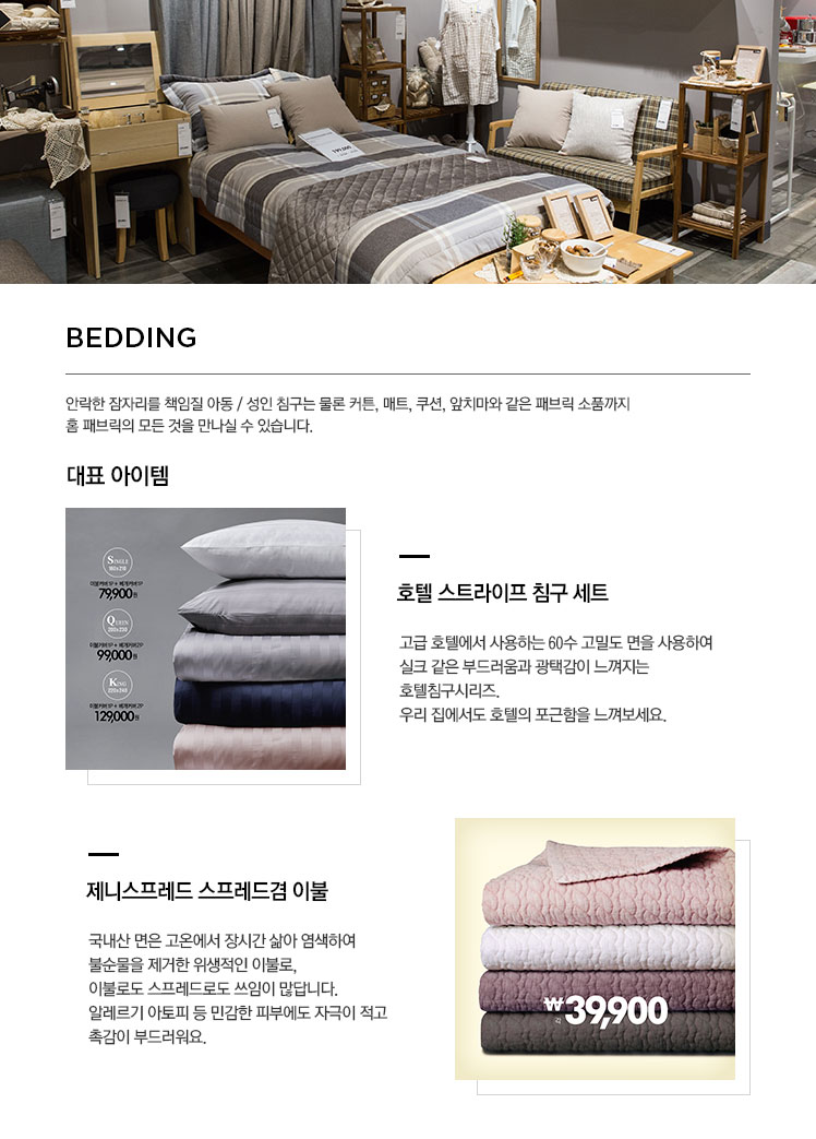 BEDDING