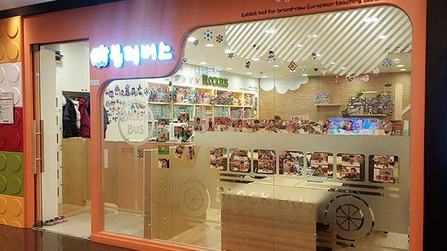 블럭버스 시설안내 이미지