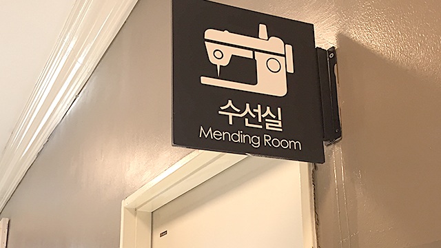 수선실 시설안내 이미지
