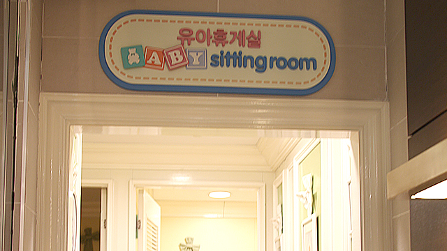유아휴게실 시설안내 이미지