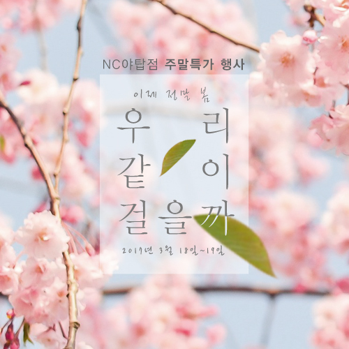 NC야탑점 아디다스 주말특가행사안내 아디다스 드래곤 79000원 상품을 49000원에 판매합니다. 2017년 3월 18일~19일 단 2일행사 