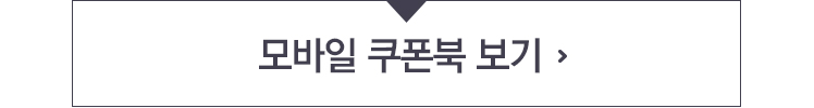 모바일쿠폰북보기