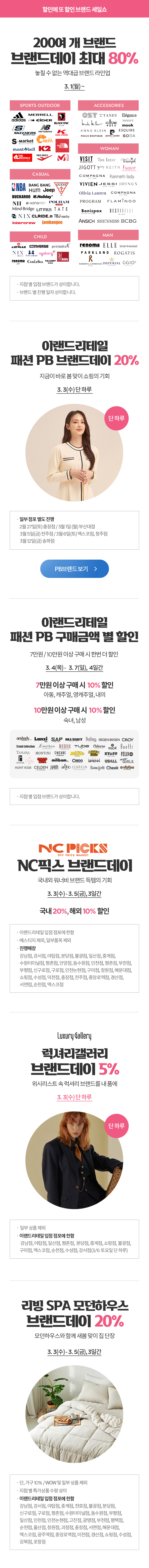 할인에 또 할인 브랜드 세일쇼