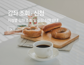 강좌조회·신청 저점별 강좌 조회 및 수강 신청 안내