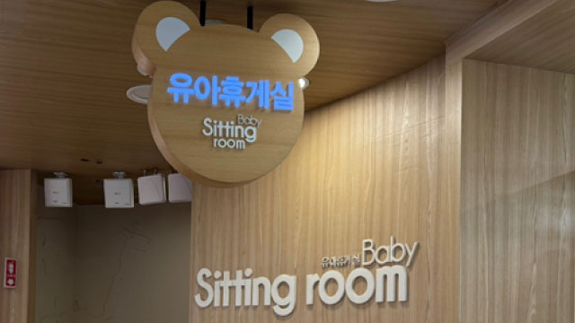 NC야탑점 5층 유아휴게실